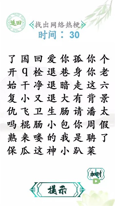 文字玩出花 screenshot