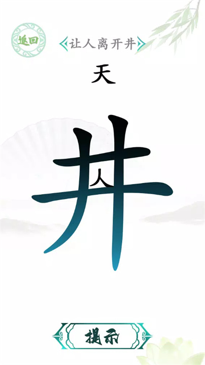 文字玩出花 screenshot