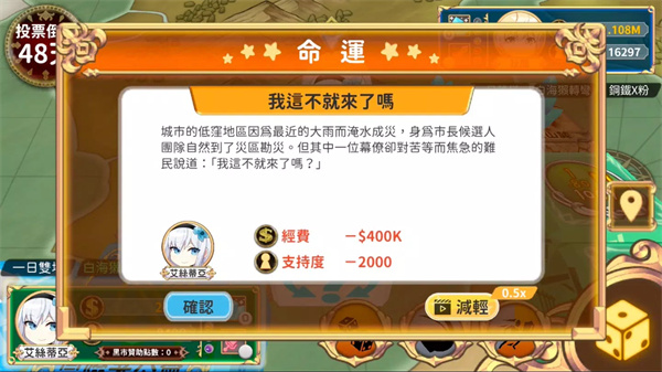 凍蒜！就算在異世界也要贏得選舉 screenshot