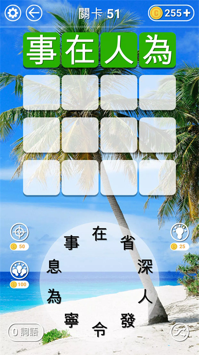 成语找找看 screenshot