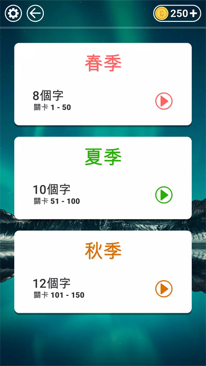 成语找找看 screenshot