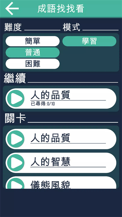 成语找找看 screenshot