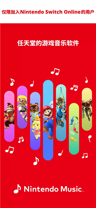 Nintendo Music screenshot