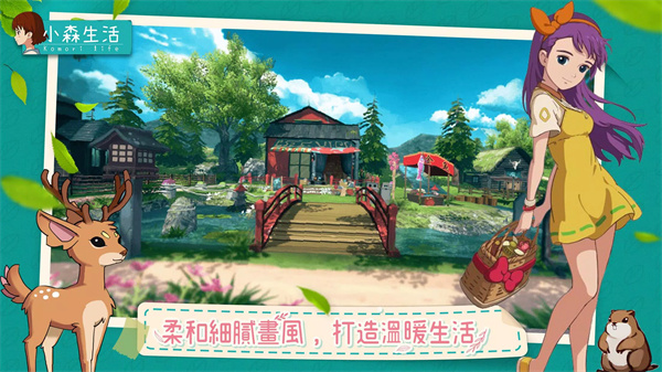 小森生活 screenshot