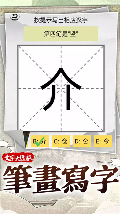 文字大玩家 screenshot