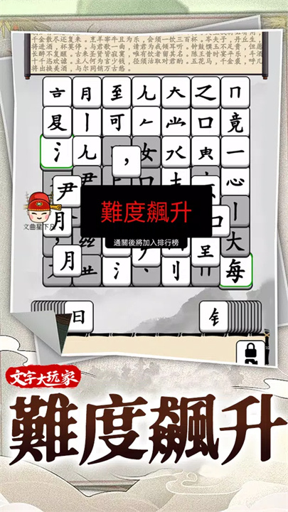 文字大玩家 screenshot