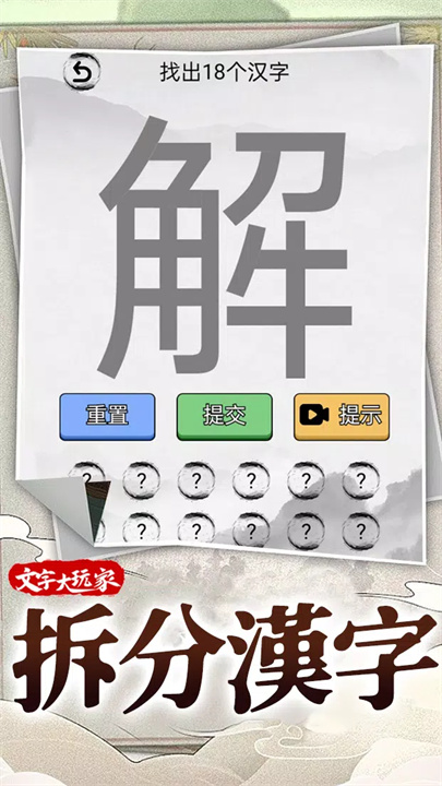 文字大玩家 screenshot