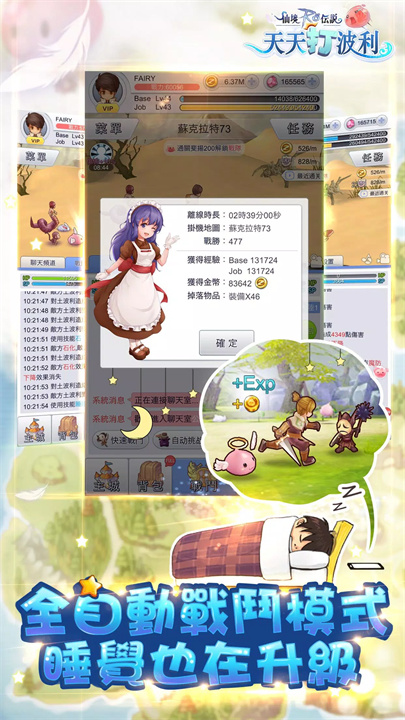 RO仙境传说：天天打波利 screenshot