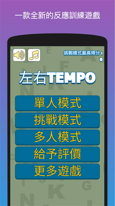 左右TEMPO screenshot