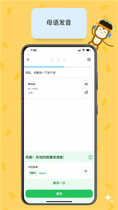 Ling泰语学习大师 screenshot