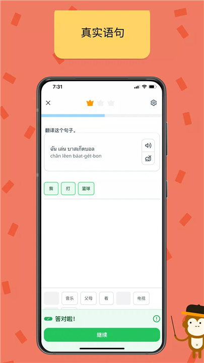 Ling泰语学习大师 screenshot