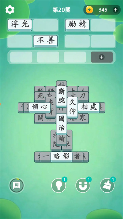 成語點點消 screenshot