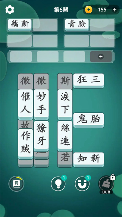 成語點點消 screenshot