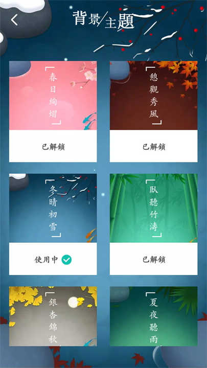 成語點點消 screenshot