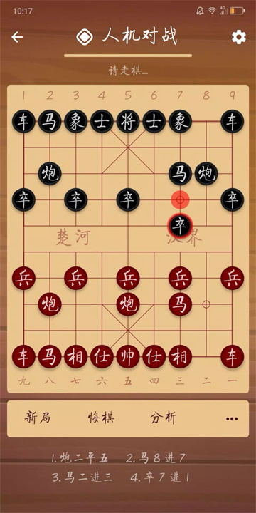 中国象棋-棋路 screenshot