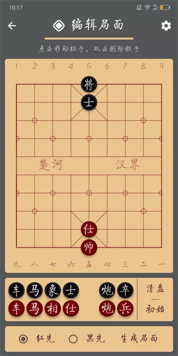 中国象棋-棋路 screenshot