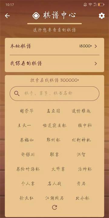 中国象棋-棋路 screenshot