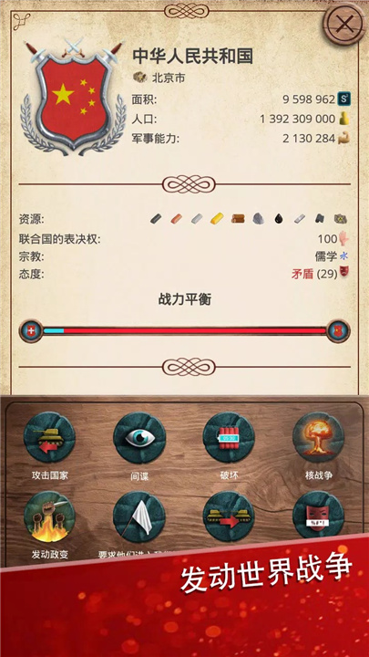 现代世界1模拟总统 screenshot