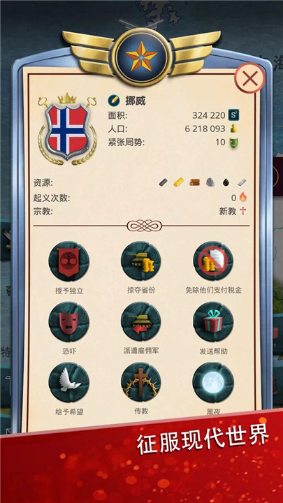 现代世界1模拟总统 screenshot