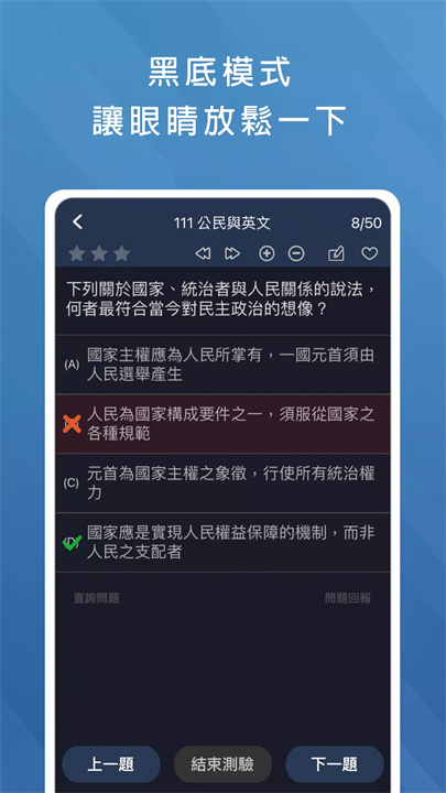 公職考試題庫 screenshot