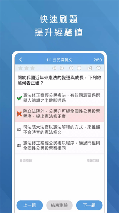 公職考試題庫 screenshot