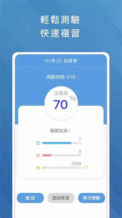 公職考試題庫 screenshot