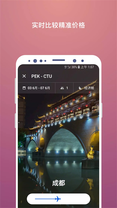 廉价航班 - FareFirst screenshot