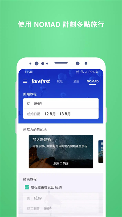 廉价航班 - FareFirst screenshot