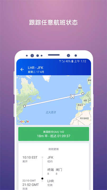 廉价航班 - FareFirst screenshot