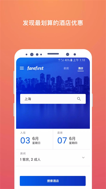 廉价航班 - FareFirst screenshot