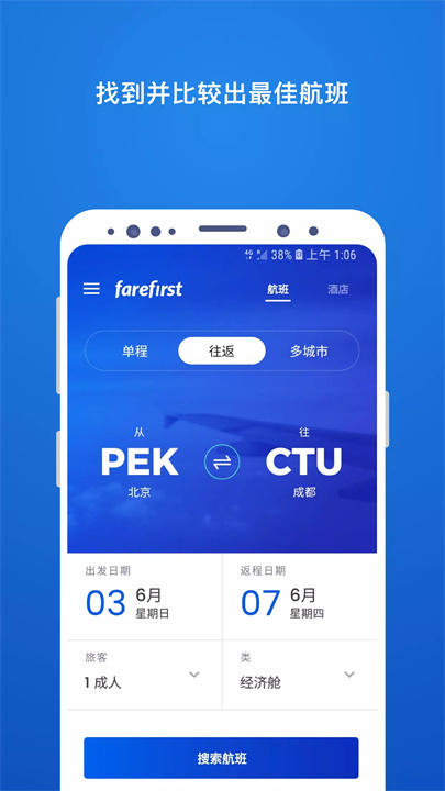 廉价航班 - FareFirst screenshot