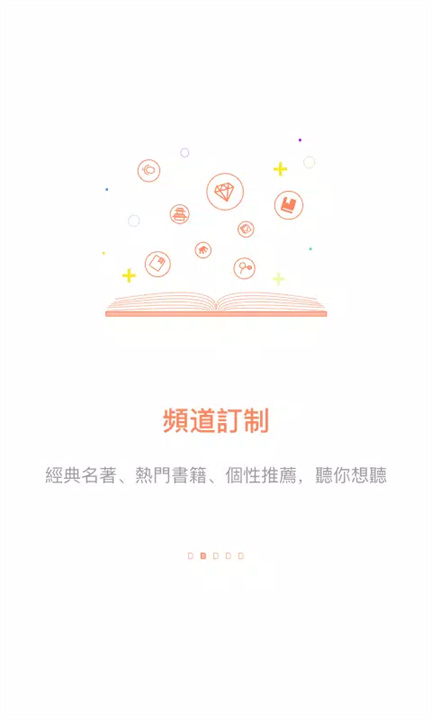 百聽聽書 screenshot