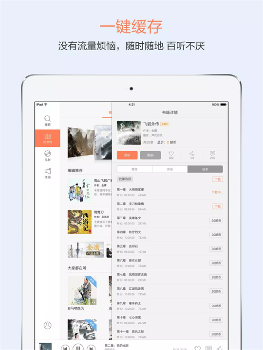 百聽聽書 screenshot