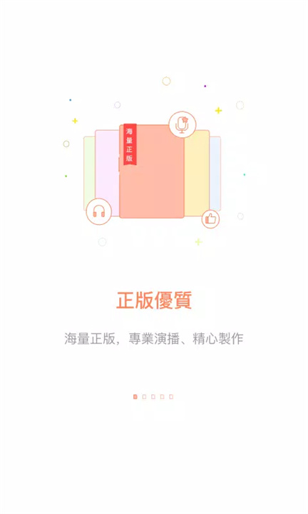 百聽聽書 screenshot