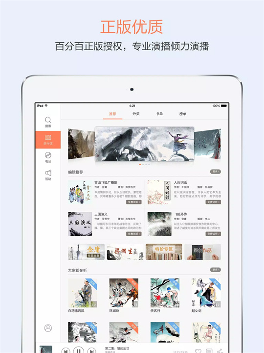 百聽聽書 screenshot