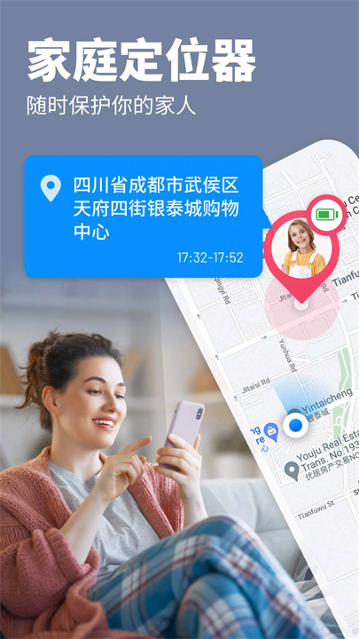 家庭定位器：手机定位追踪，追踪手机位置 screenshot