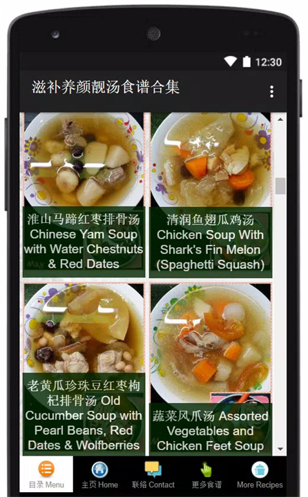 滋补养颜靓汤食谱 Chinese Tonic Soup screenshot