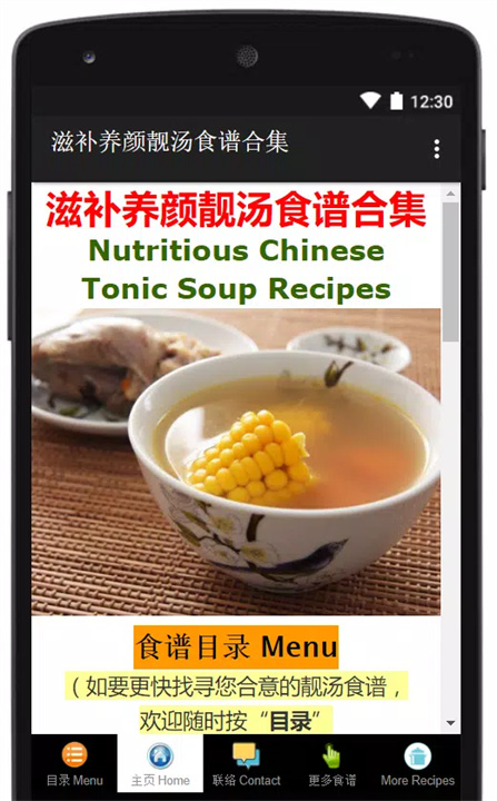 滋补养颜靓汤食谱 Chinese Tonic Soup screenshot