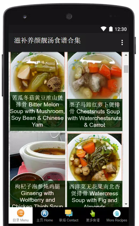 滋补养颜靓汤食谱 Chinese Tonic Soup screenshot