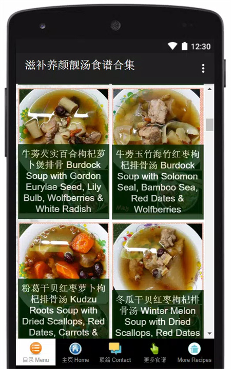 滋补养颜靓汤食谱 Chinese Tonic Soup screenshot