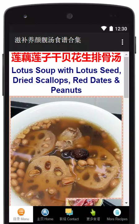 滋补养颜靓汤食谱 Chinese Tonic Soup screenshot