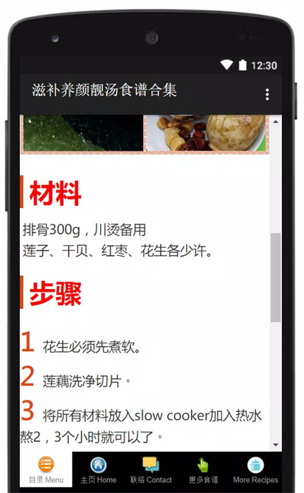 滋补养颜靓汤食谱 Chinese Tonic Soup screenshot