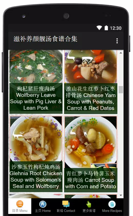 滋补养颜靓汤食谱 Chinese Tonic Soup screenshot