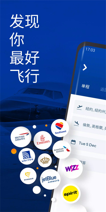 特价机票・Cheap Flights screenshot