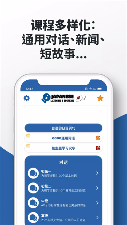 学习日语 ☆ 练习听和说技能 screenshot