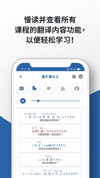 学习日语 ☆ 练习听和说技能 screenshot