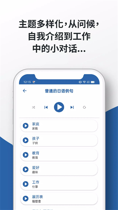 学习日语 ☆ 练习听和说技能 screenshot