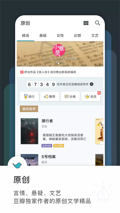 豆瓣阅读 screenshot