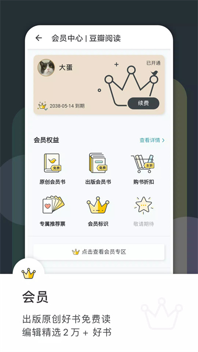 豆瓣阅读 screenshot