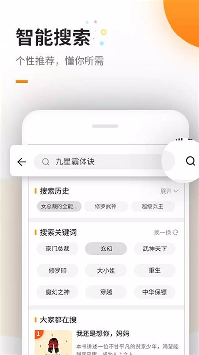 QQ畅读小说 screenshot